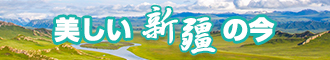 被操嗯啊视频H新疆banner-w330n60.jpg